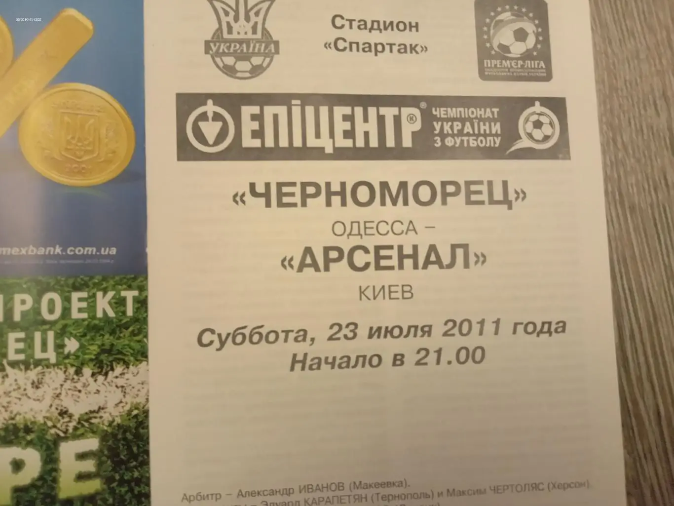 Чорноморець Одеса- Арсенал Київ. 23.07.2011.#.м.