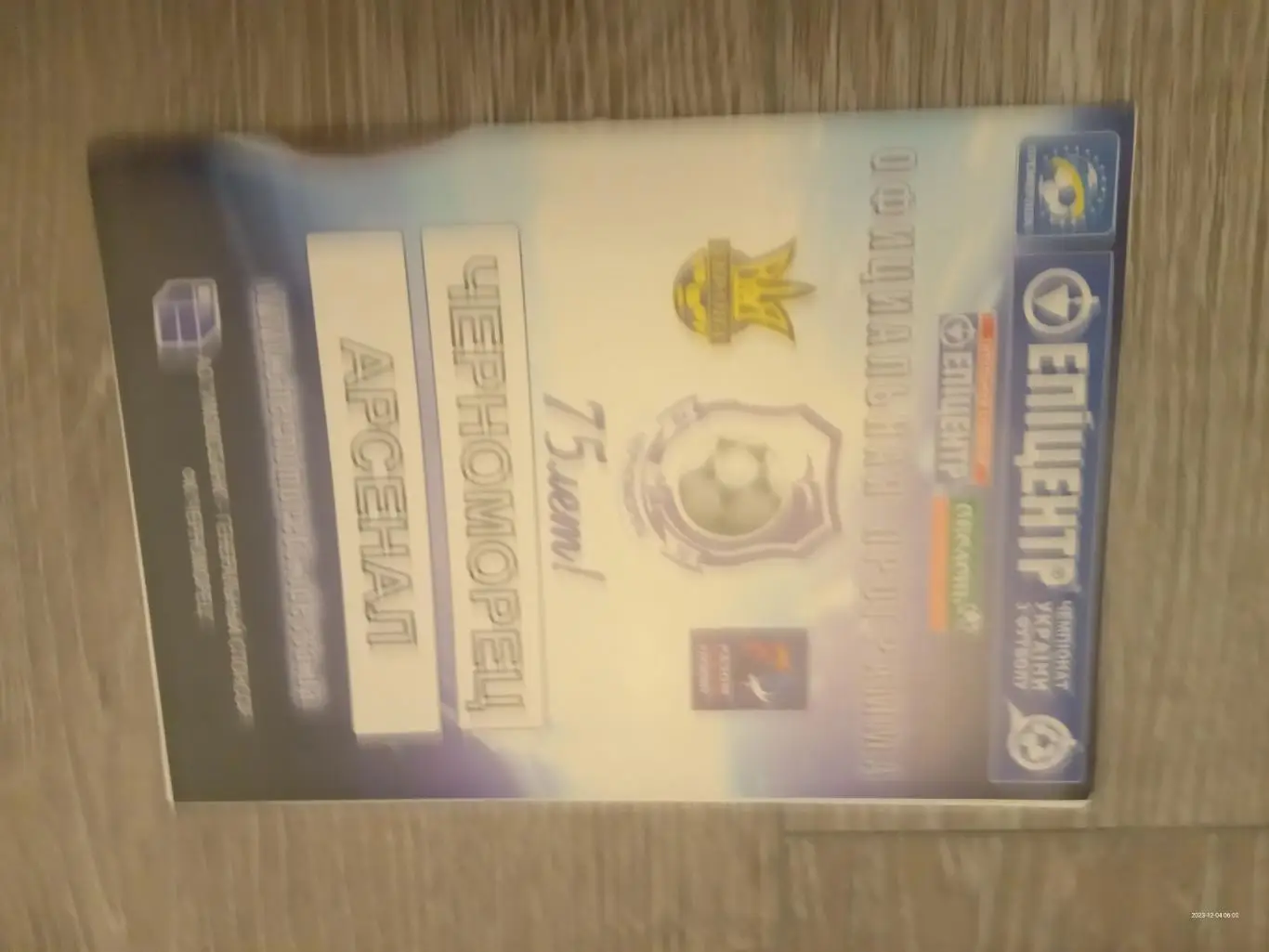 Чорноморець Одеса- Арсенал Київ. 23.07.2011.#.м. 1