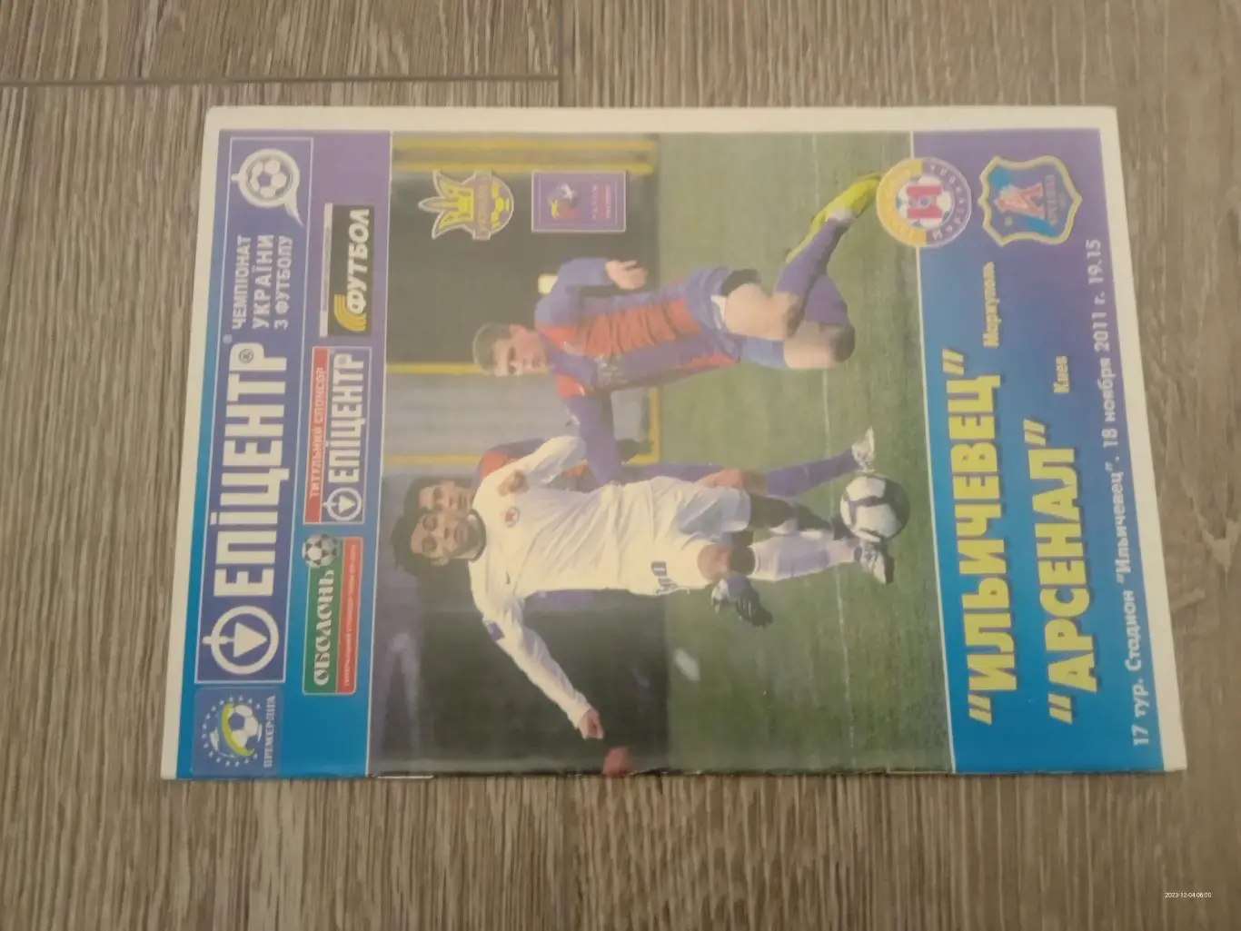 Іллічівець Маріуполь - Арсенал Київ. 18.11.2011.#.м