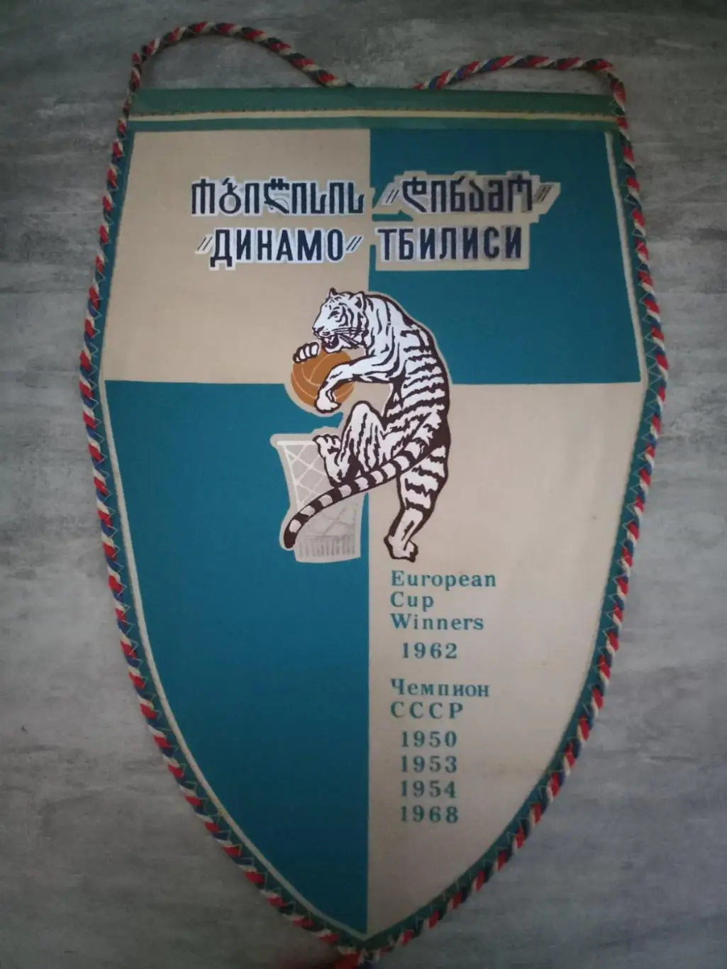 Вимпел. Офіційний. Великий. Баскетбольний клуб Динамо Тбілісі..