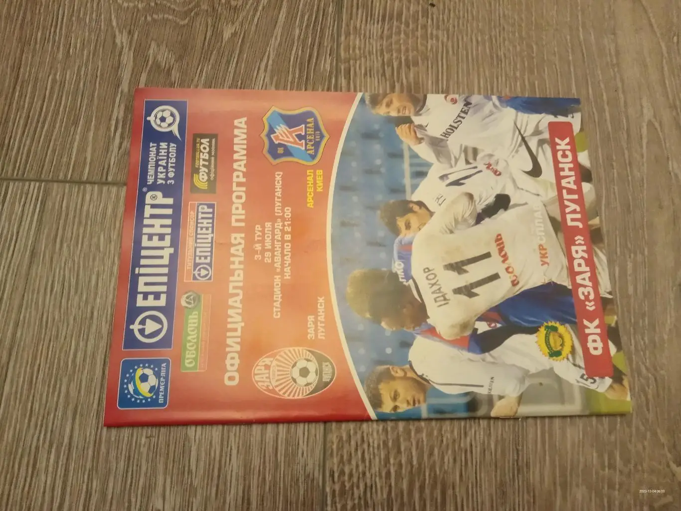 Зоря Луганськ - Арсенал Київ.#.м.