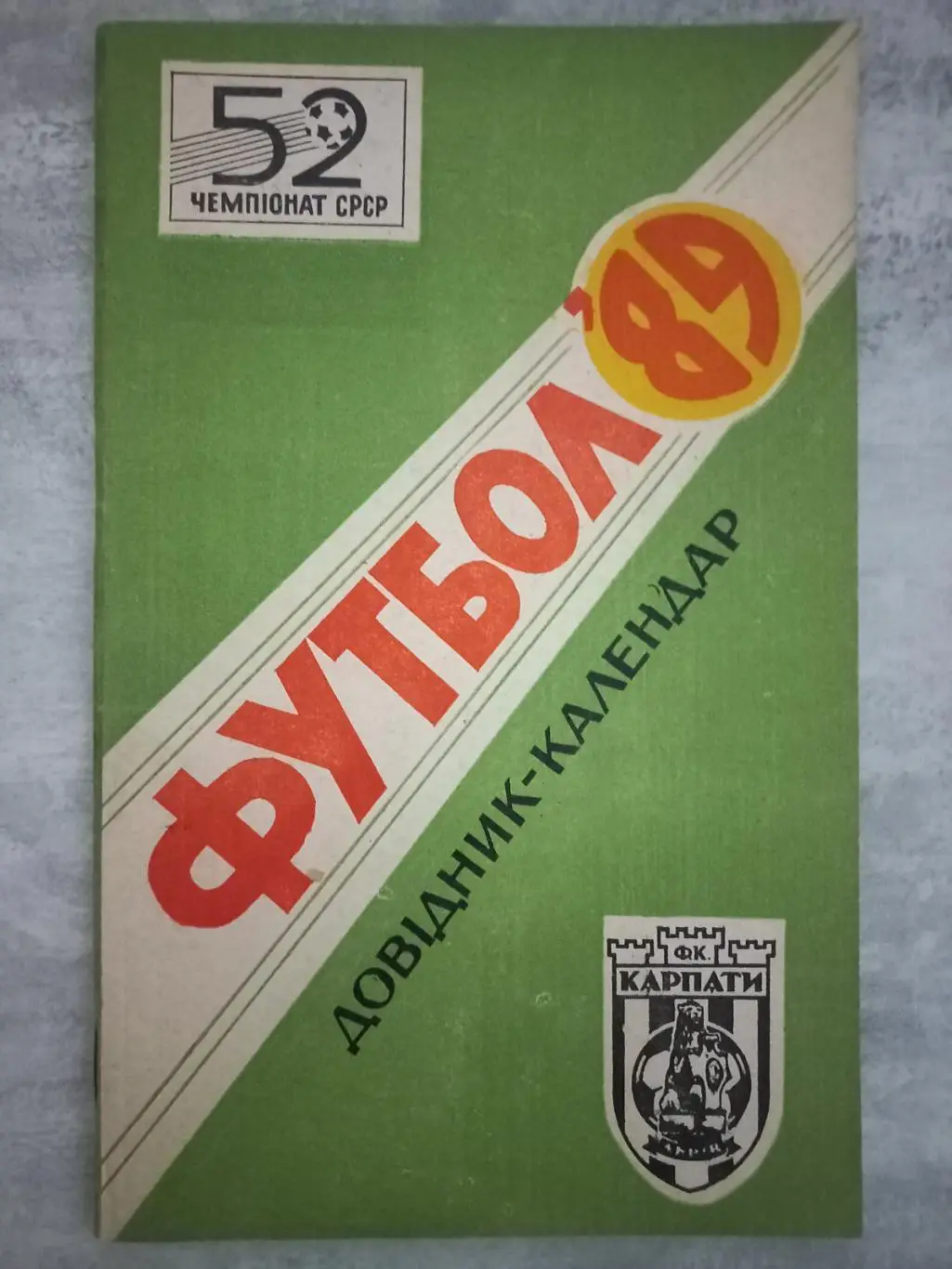 Довідник -календар. Карпати Львів. 1989..