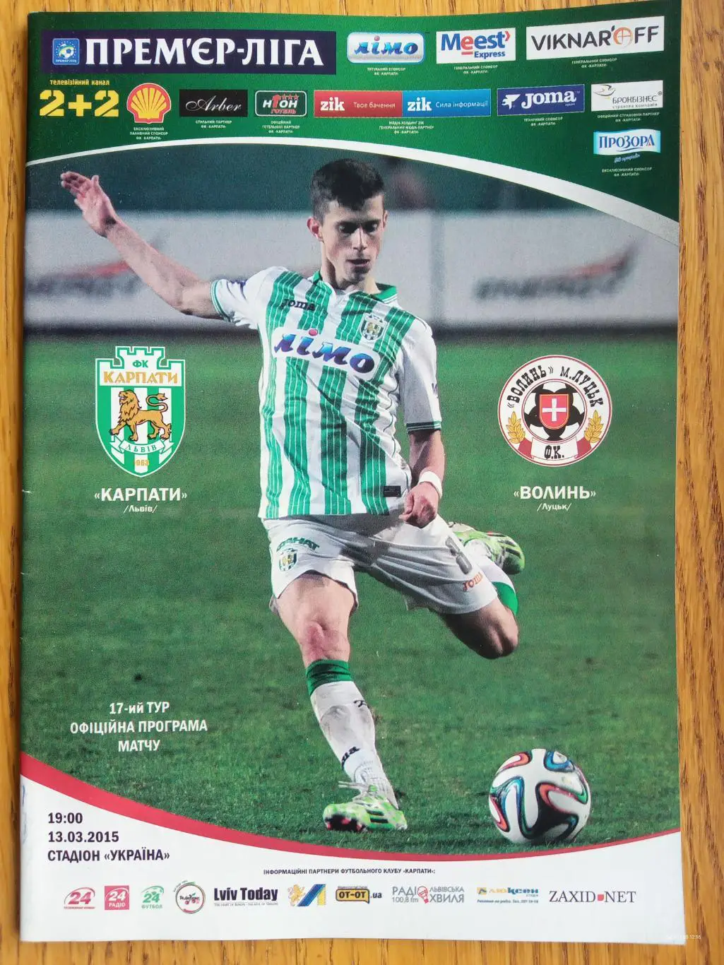 Карпати Львів -Волинь Луцьк. 13.03.2015.м.