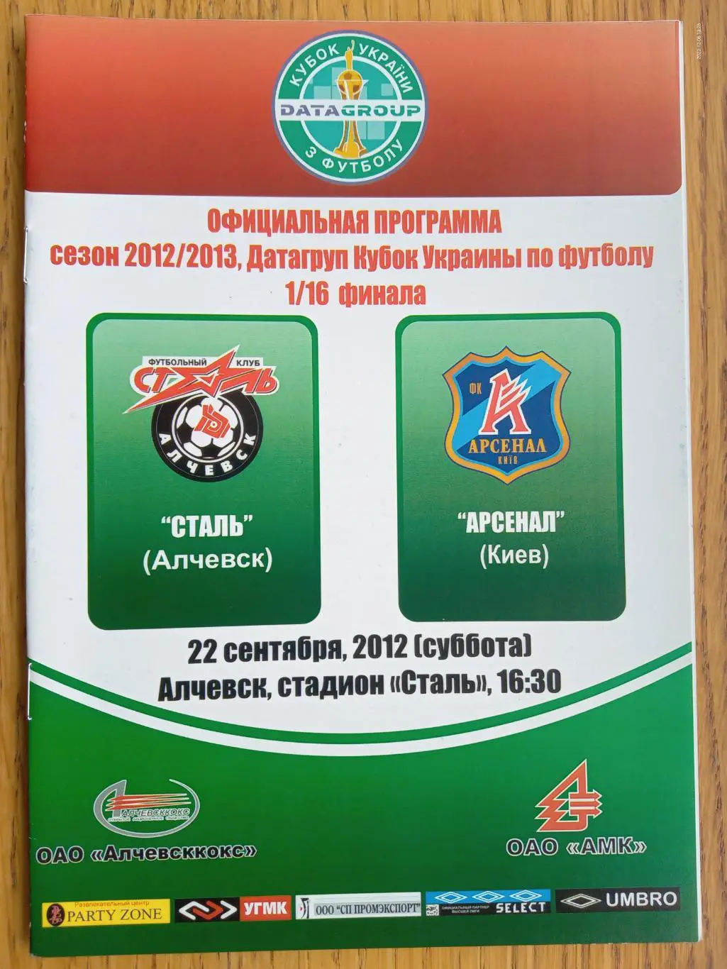 Кубок України. Сталь Алчевськ - Арсенал Київ. 22.09.2012.#.м.