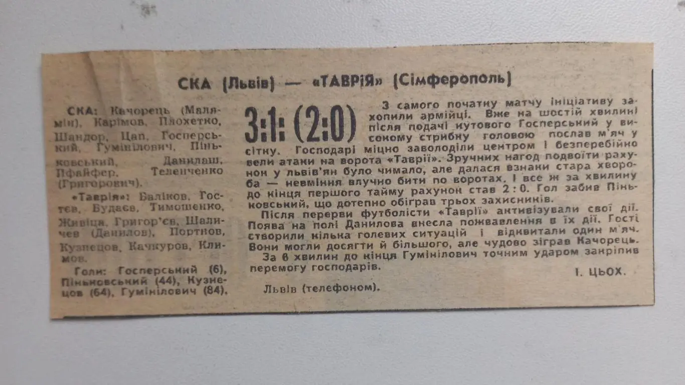 Звіт матчу. СКА Львів - Таврія Сімферополь. 1967..