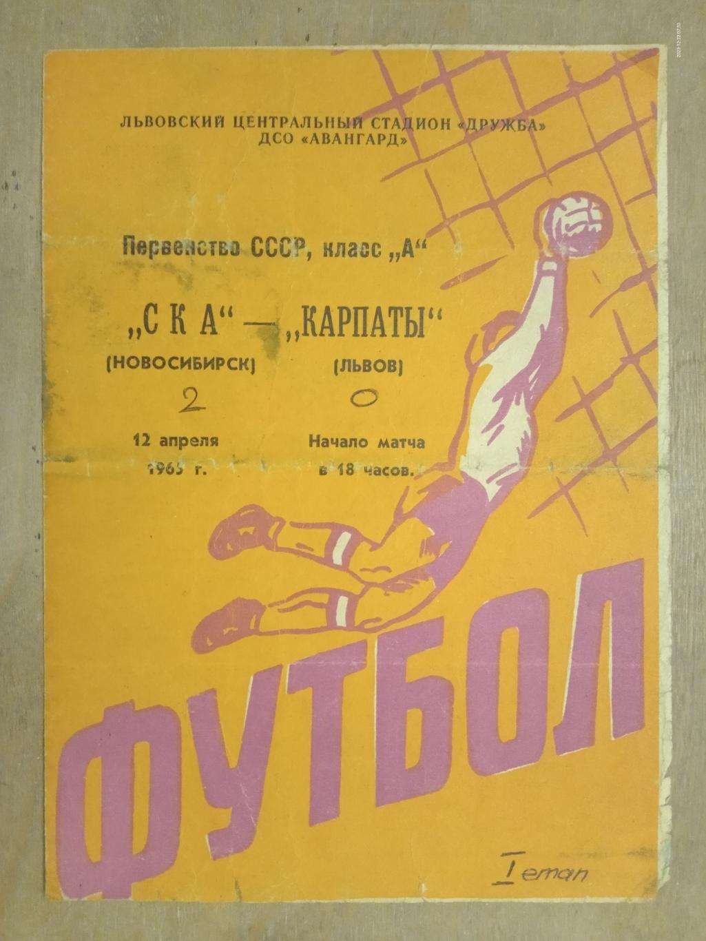 Карпати Львів - СКА Новосибірськ. 12.04.1965.м.