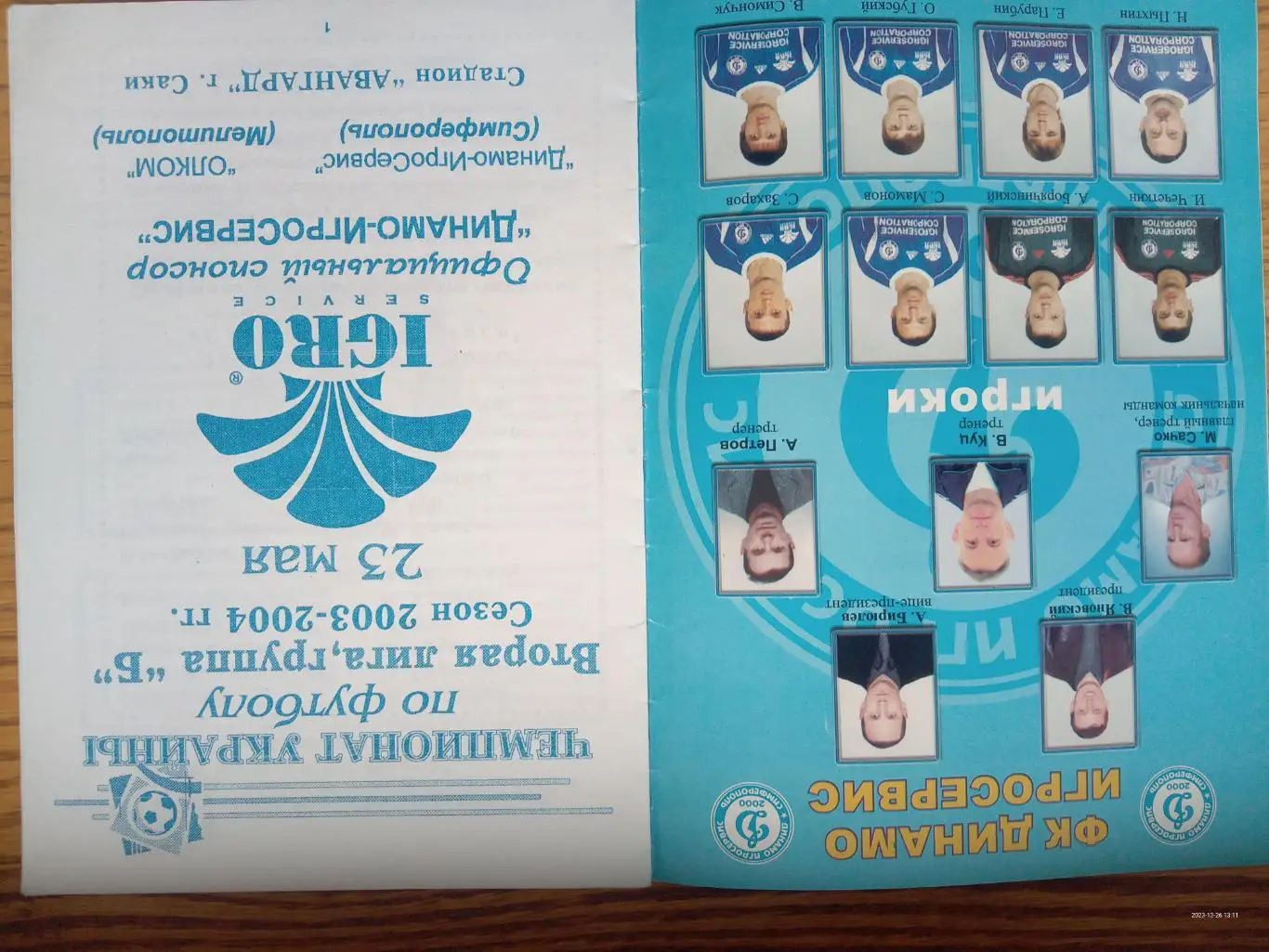 Динамо -ІгроСервіс Сімферополь - Олком Мелітополь. 23.05.2004.#.м. 1