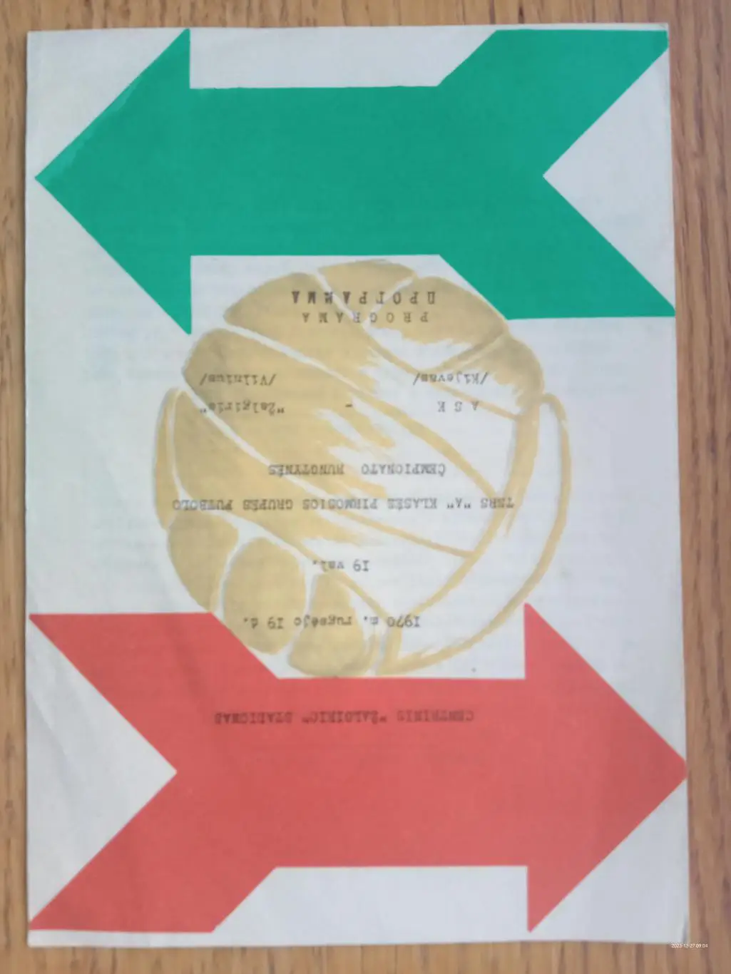 Жальгіріс Вільнюс - СКА Київ. 1970.#.м.