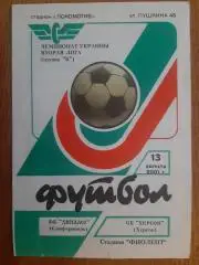 Динамо сімферополь- херсон. 13.08.2001.м.