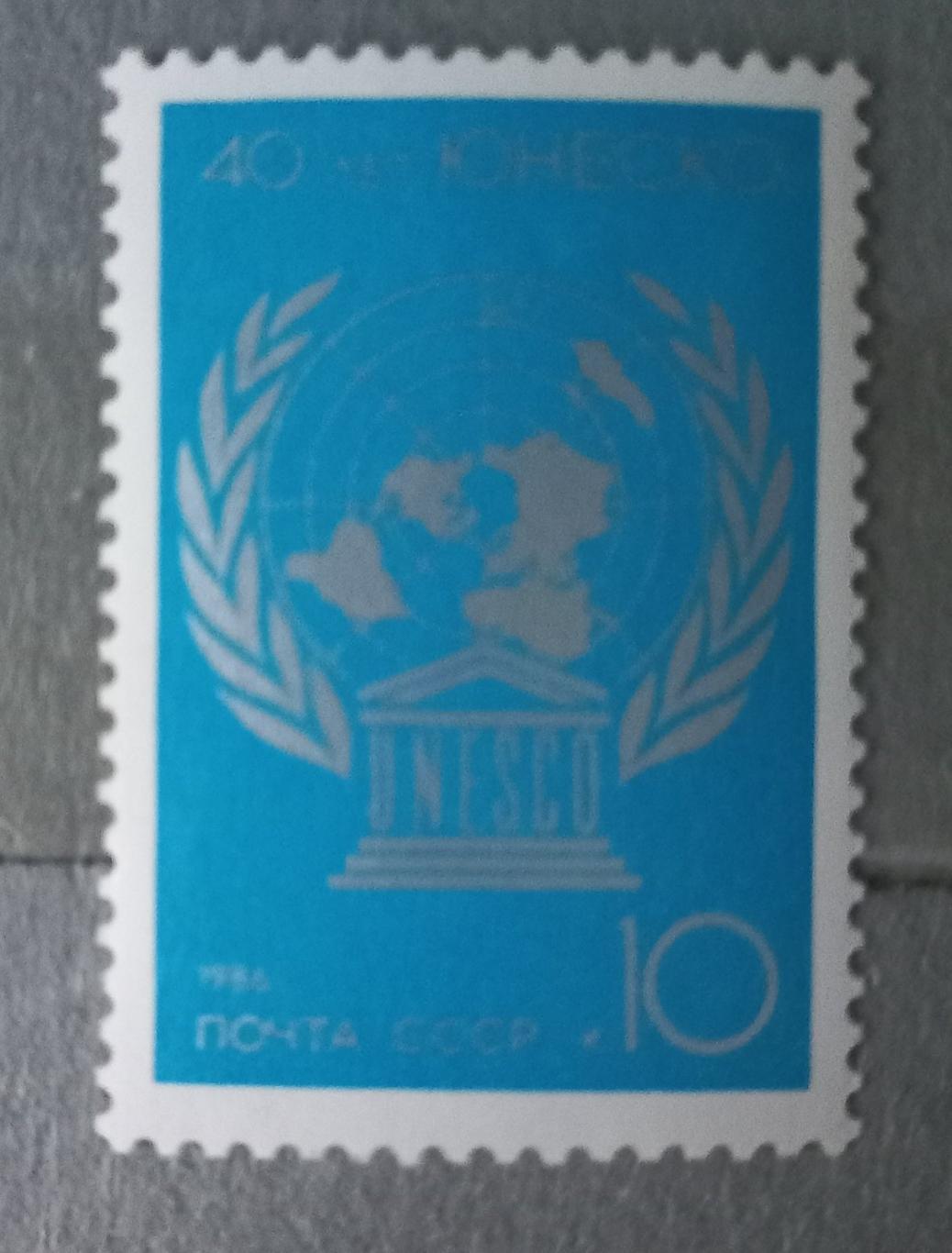марка. юнеско. 1986..