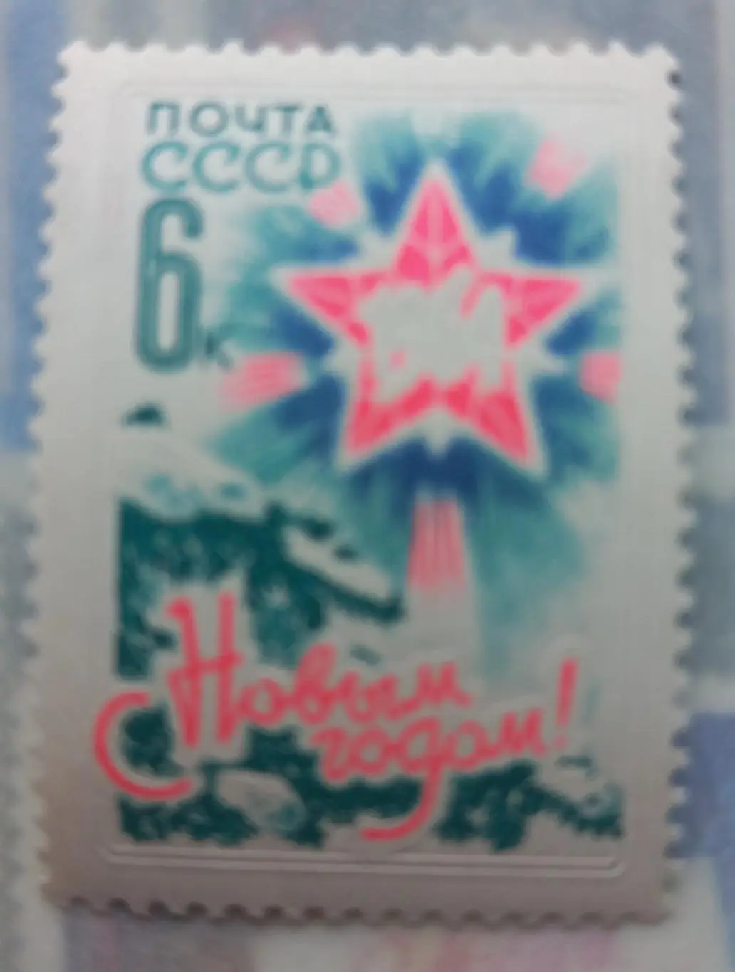 Марка. Новий рік. 1964..