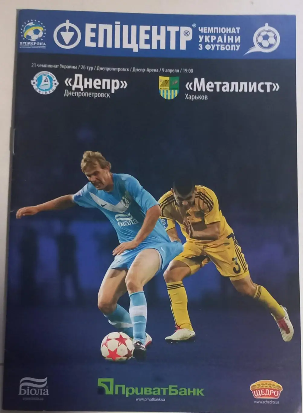 Дніпро Дніпропетровськ - Металіст Харків. 2012..