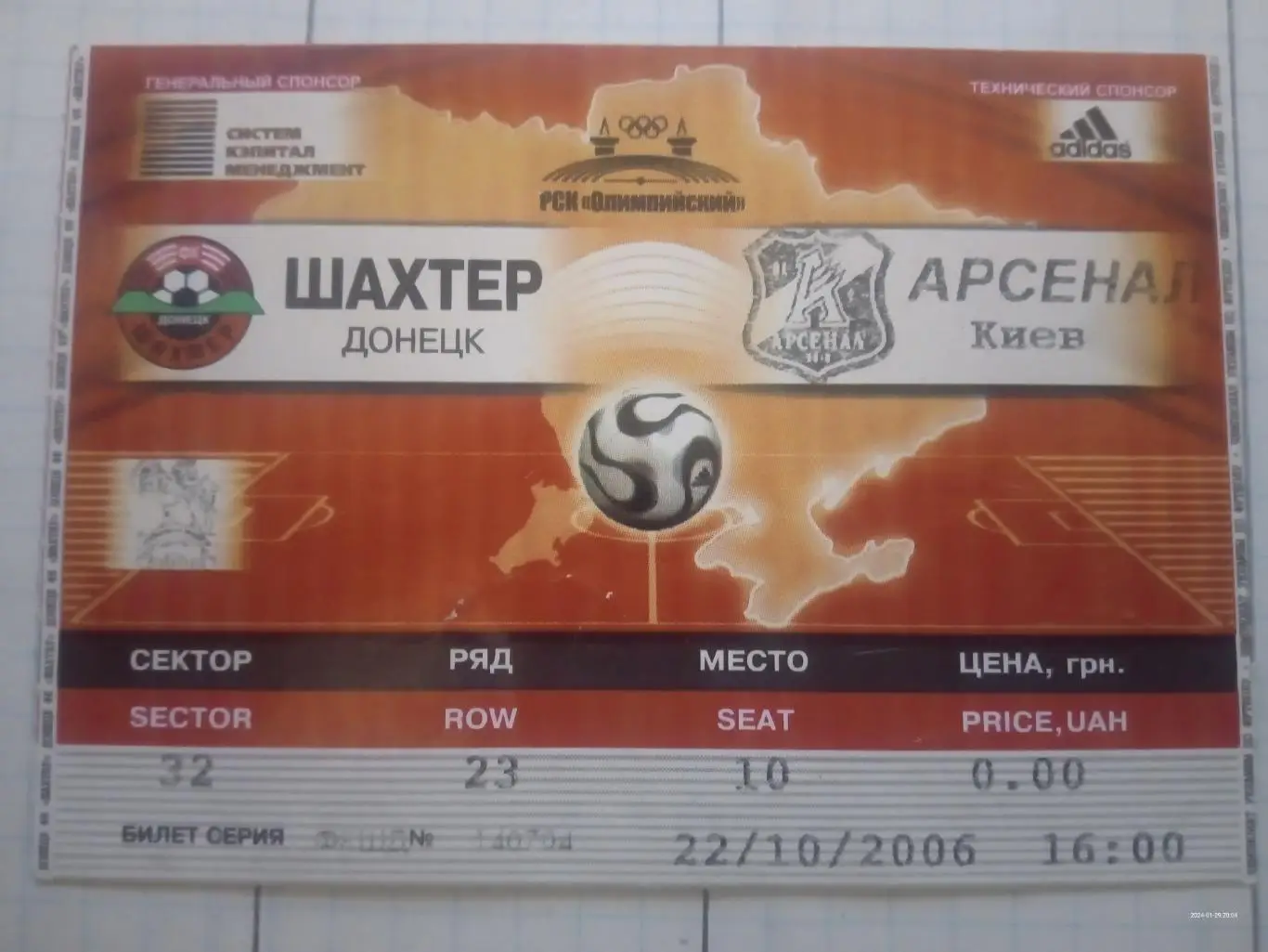 Білет. Шахтар Донецьк - Арсенал Київ. 22.10.2006.#.м.