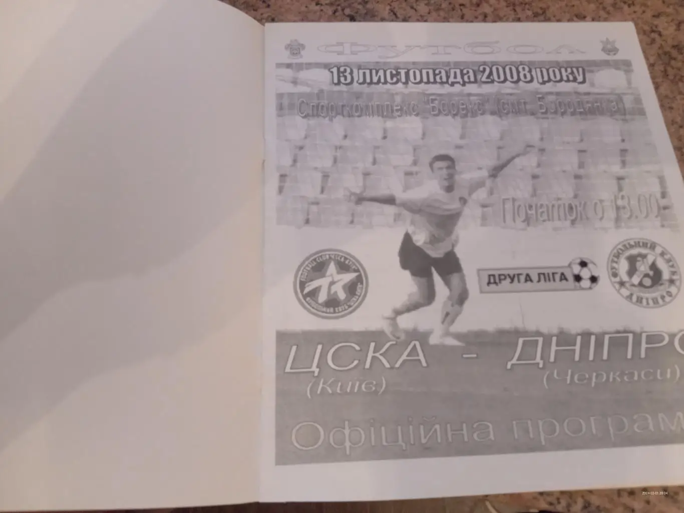 ЦСКА Київ - Дніпро Черкаси. 13.11.2008.#.м. 1