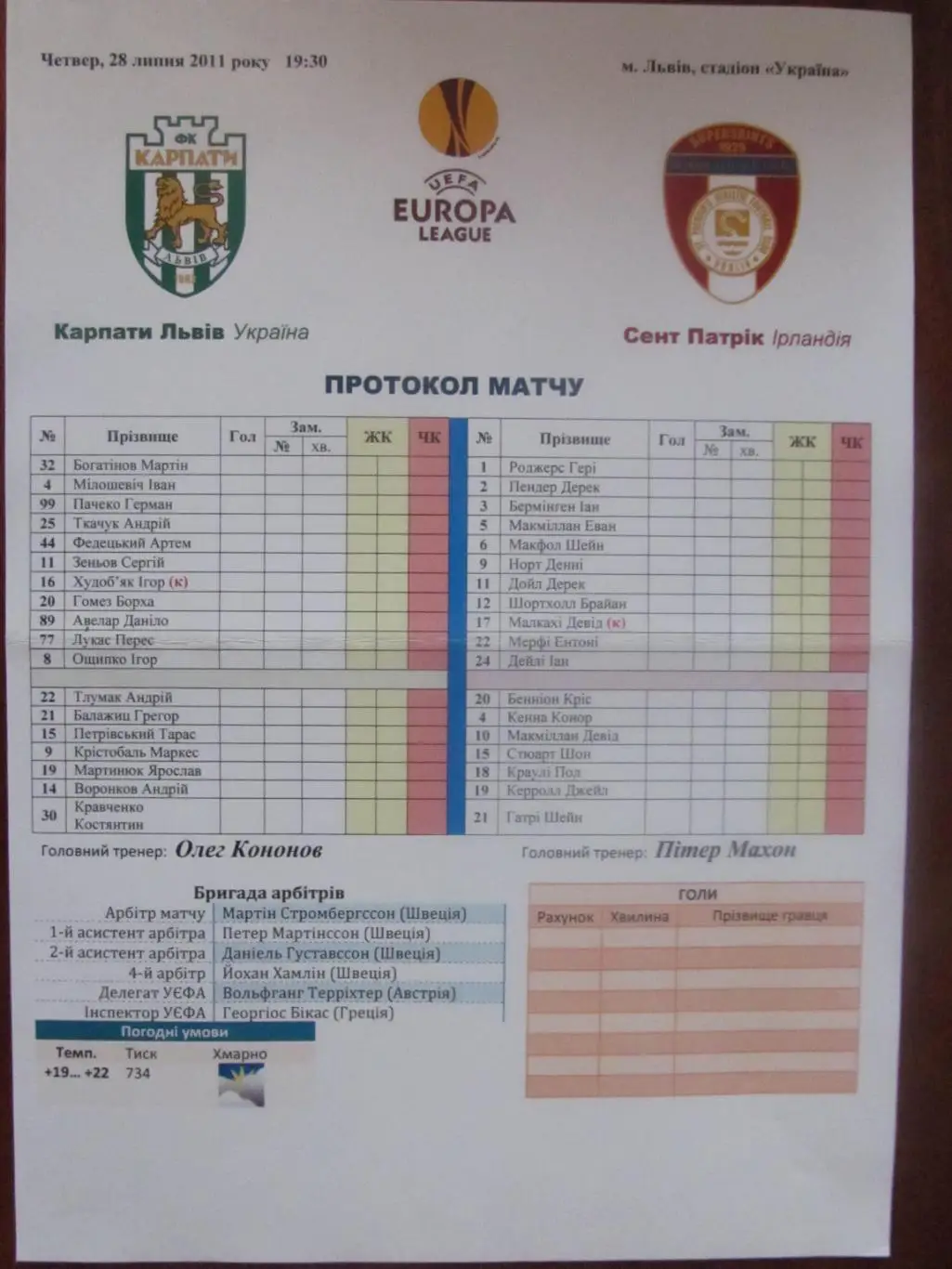 протокол матчу. карпати львів- сент патрік. 28.04.2011.*.