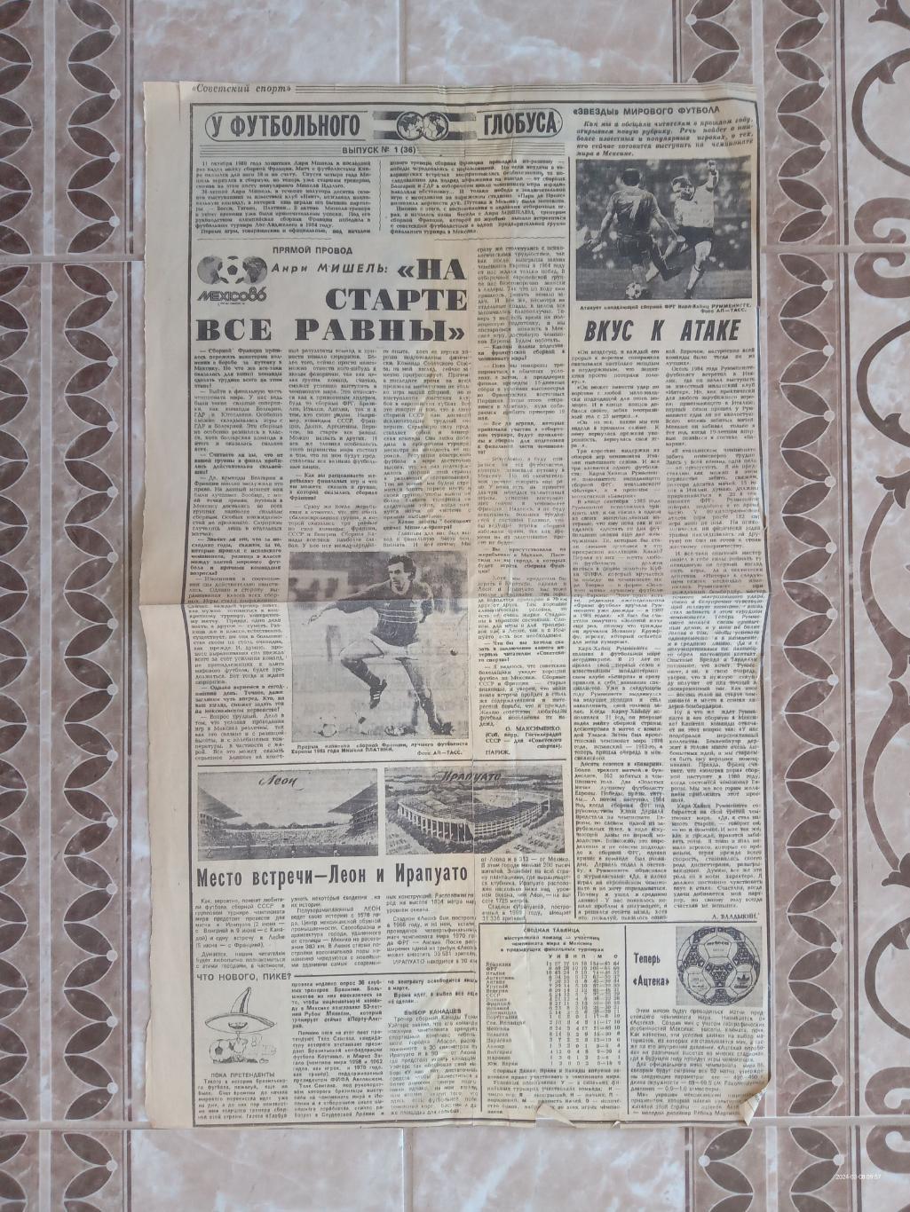 Вирізка з газети. Рубрика ФУТБОЛЬНИЙ ГЛОБУС. Чемпіонат світу 1986.м.