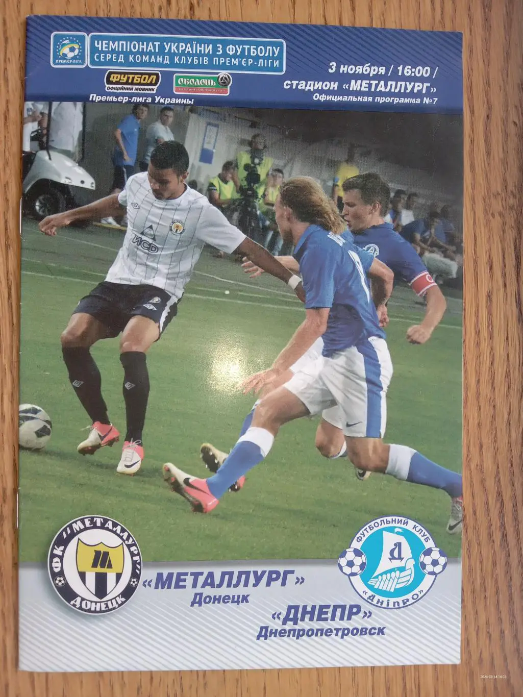 Металург Донецьк - Дніпро Дніпропетровськ. 03.11.2013.м.