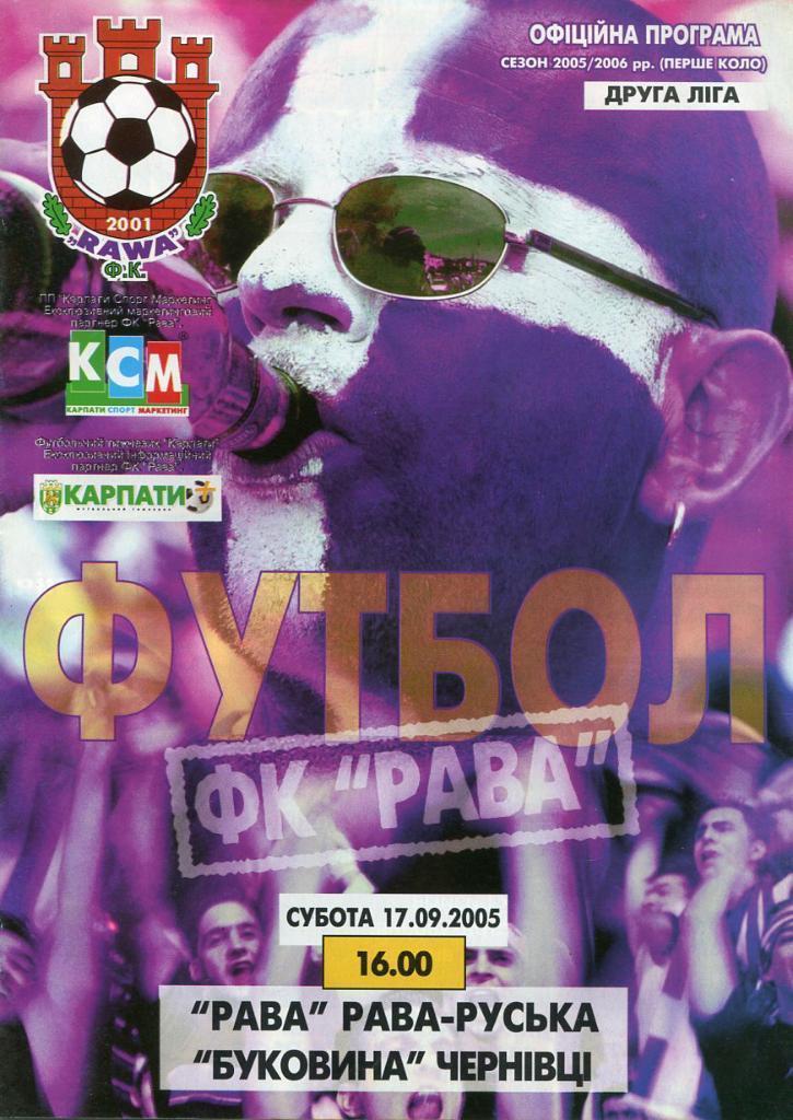 Рава Руська - Буковина Чернівці. 17.09.2005.*.