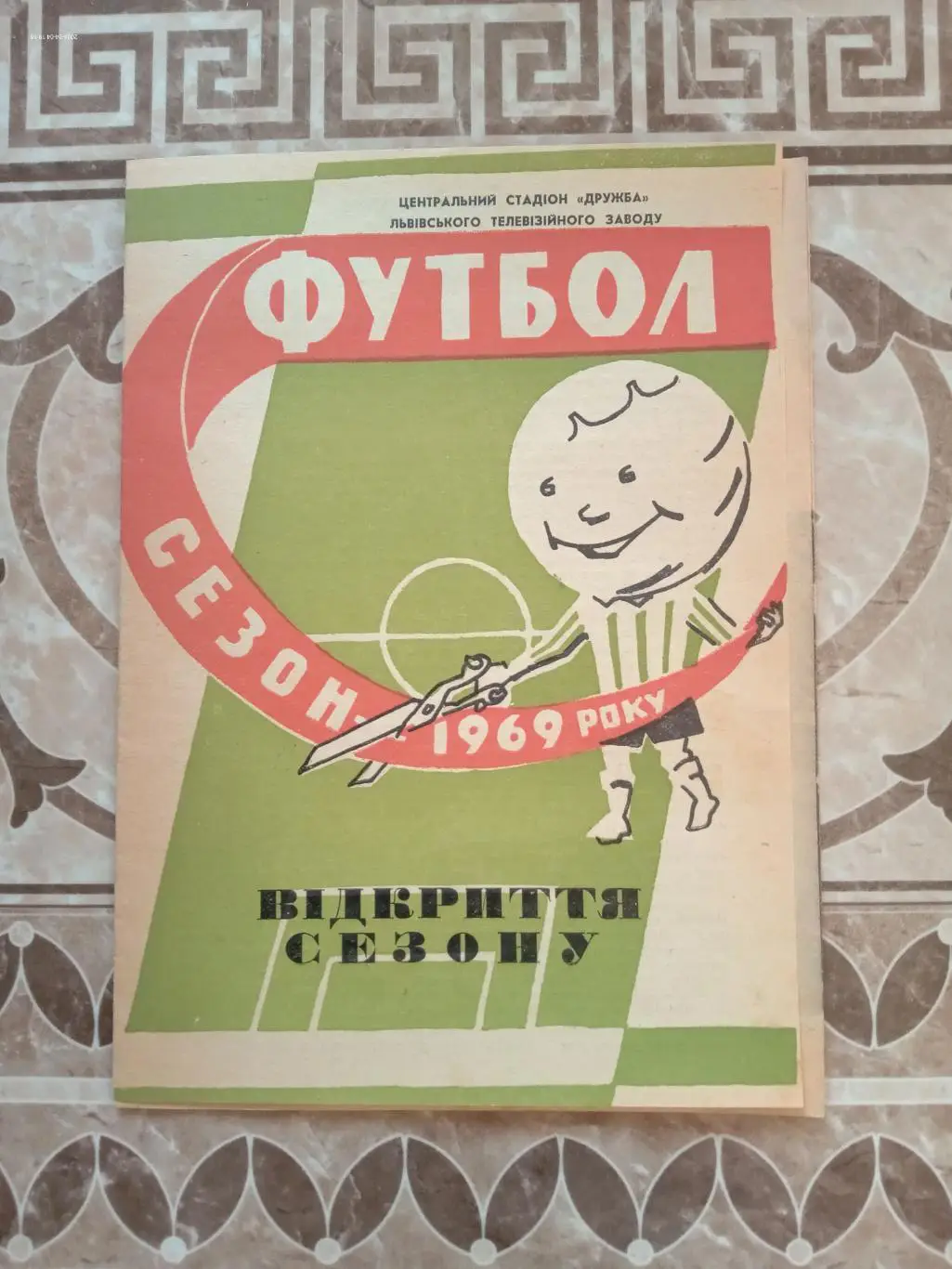 Карпати Львів - Будівельник Полтава. 09.04.1969. Відкриття сезону.м.