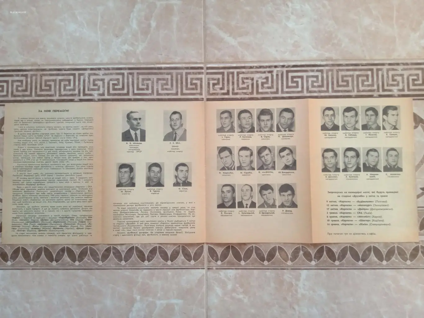 Карпати Львів - Будівельник Полтава. 09.04.1969. Відкриття сезону.м. 2