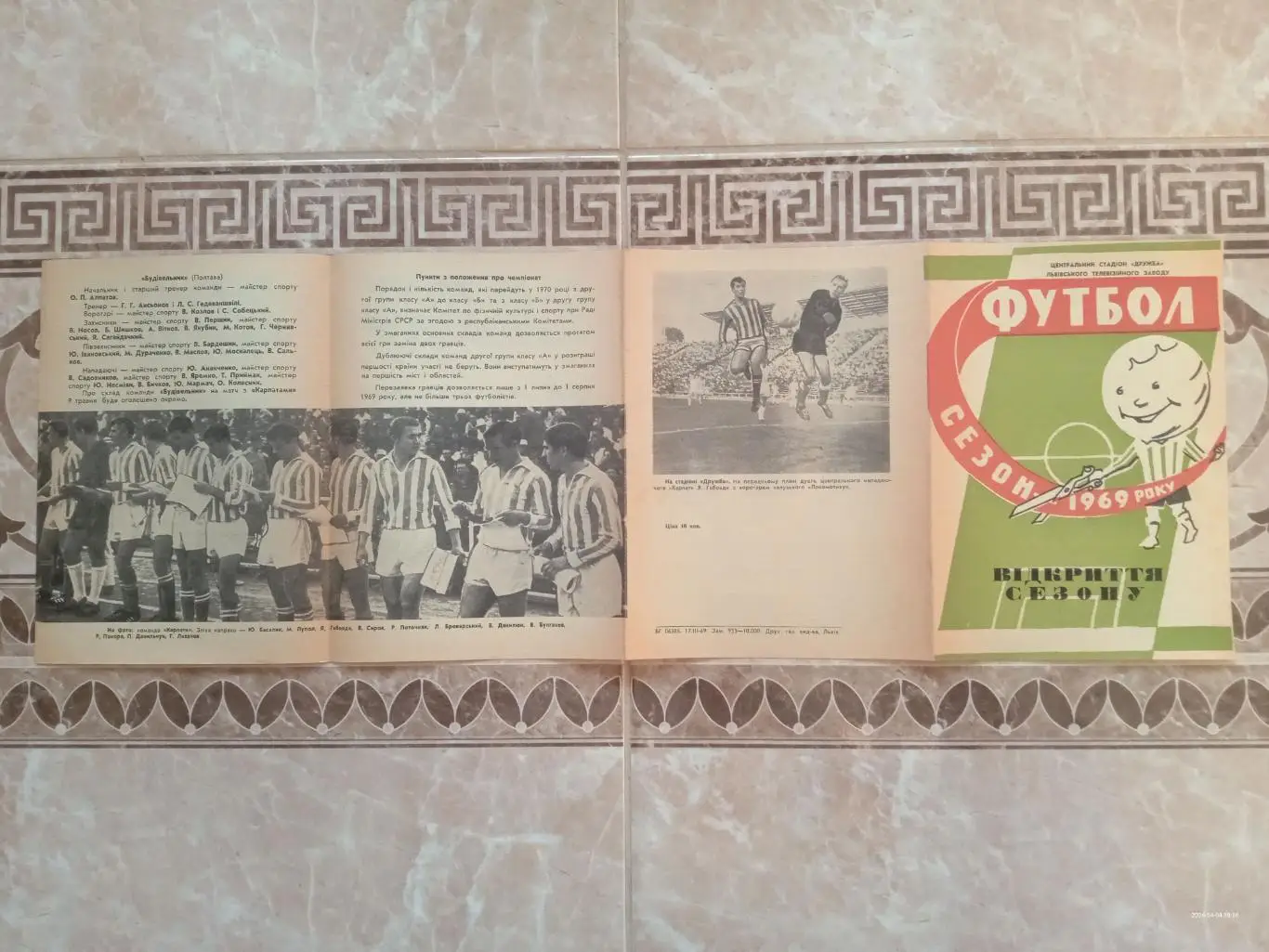 Карпати Львів - Будівельник Полтава. 09.04.1969. Відкриття сезону.м. 1