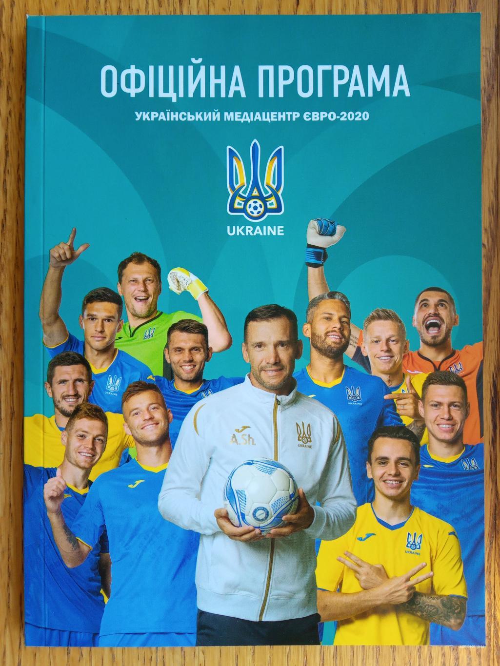 Офіційна програма. Україна.Євро - 2020.#.м.