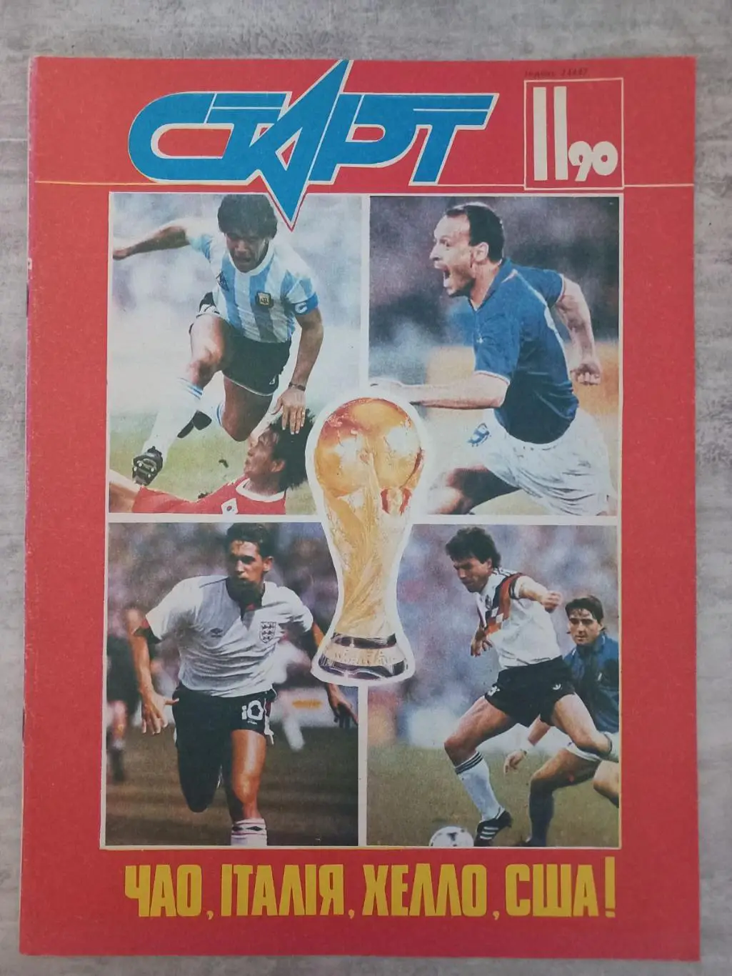 Журнал. Старт. 1990..