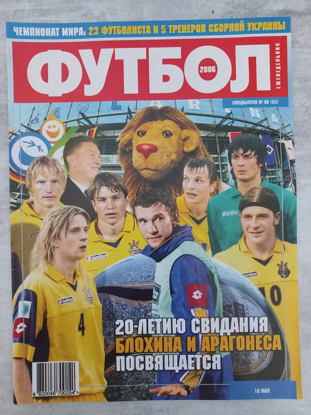 журнал. футбол. спецвипуск. №6. 2006..