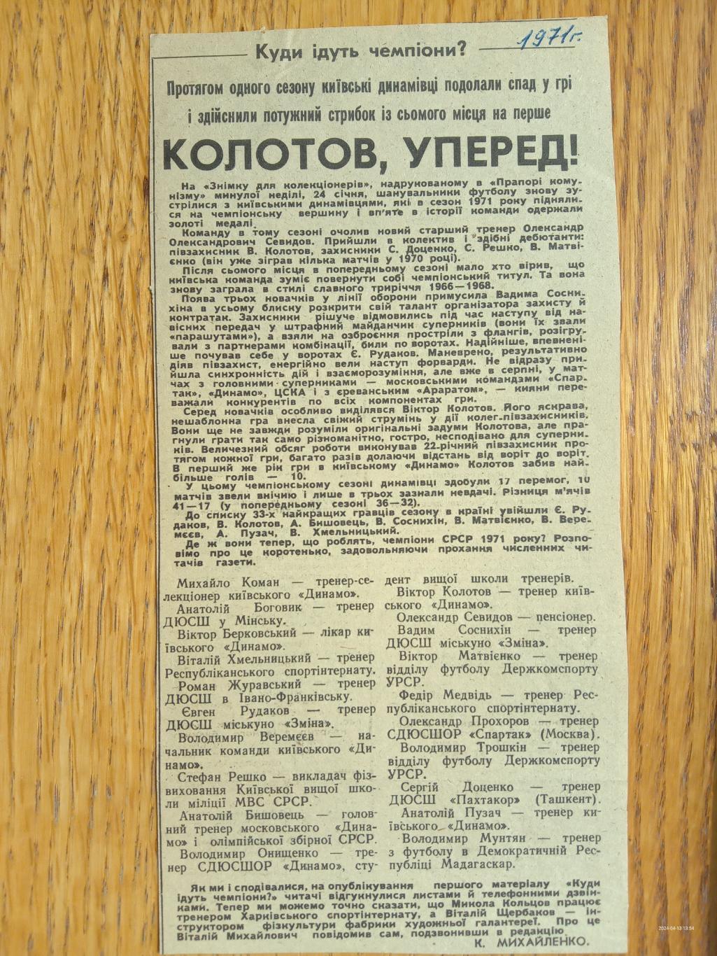 Вирізка з газети. Колотов, уперед! 1971. #.м.