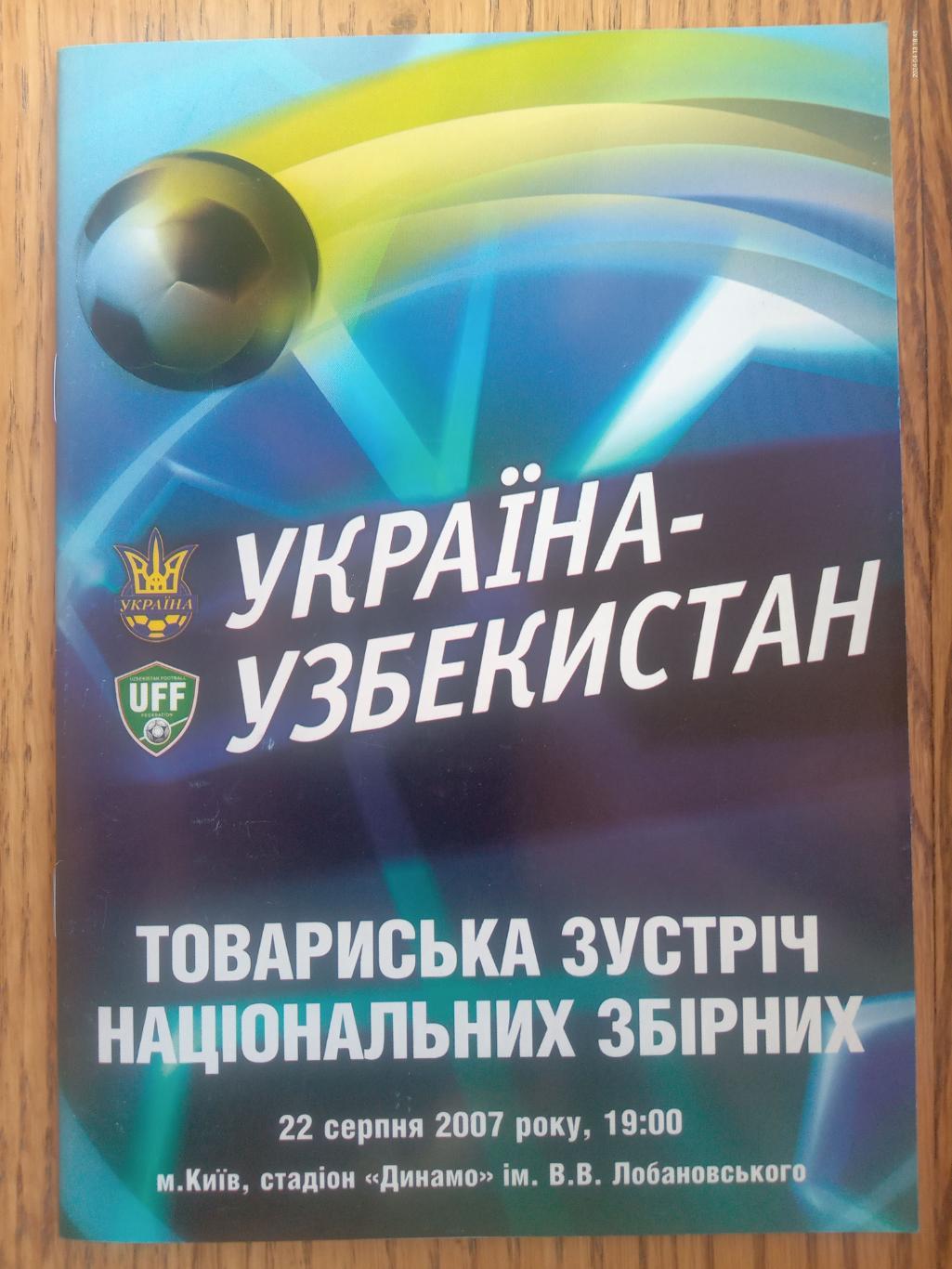 Україна - Узбекистан. 2007.#.м.