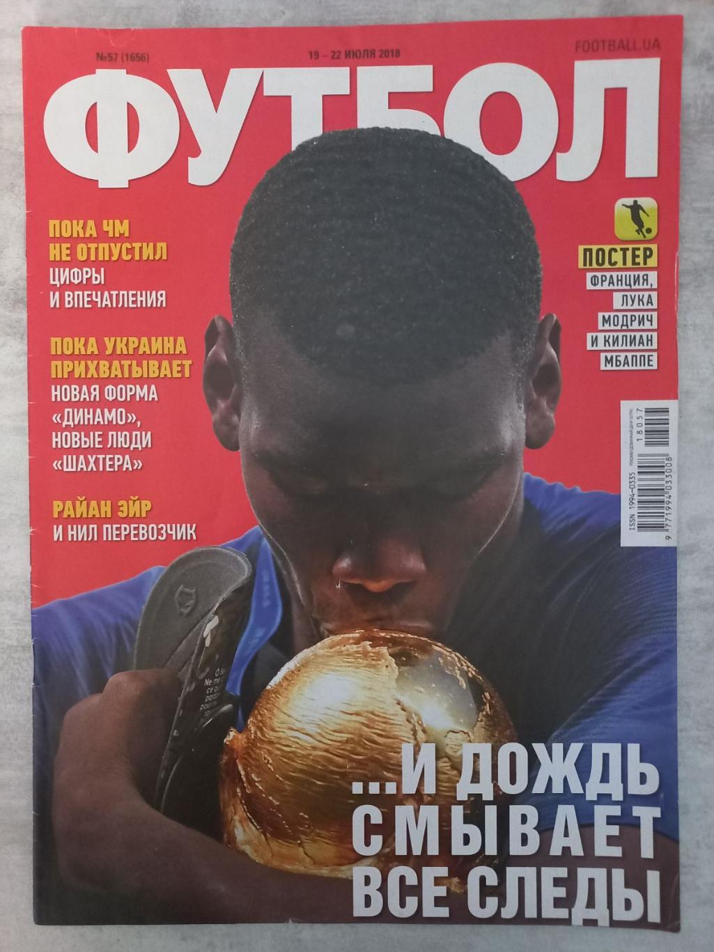 Журнал. Футбол. #53. 2018..