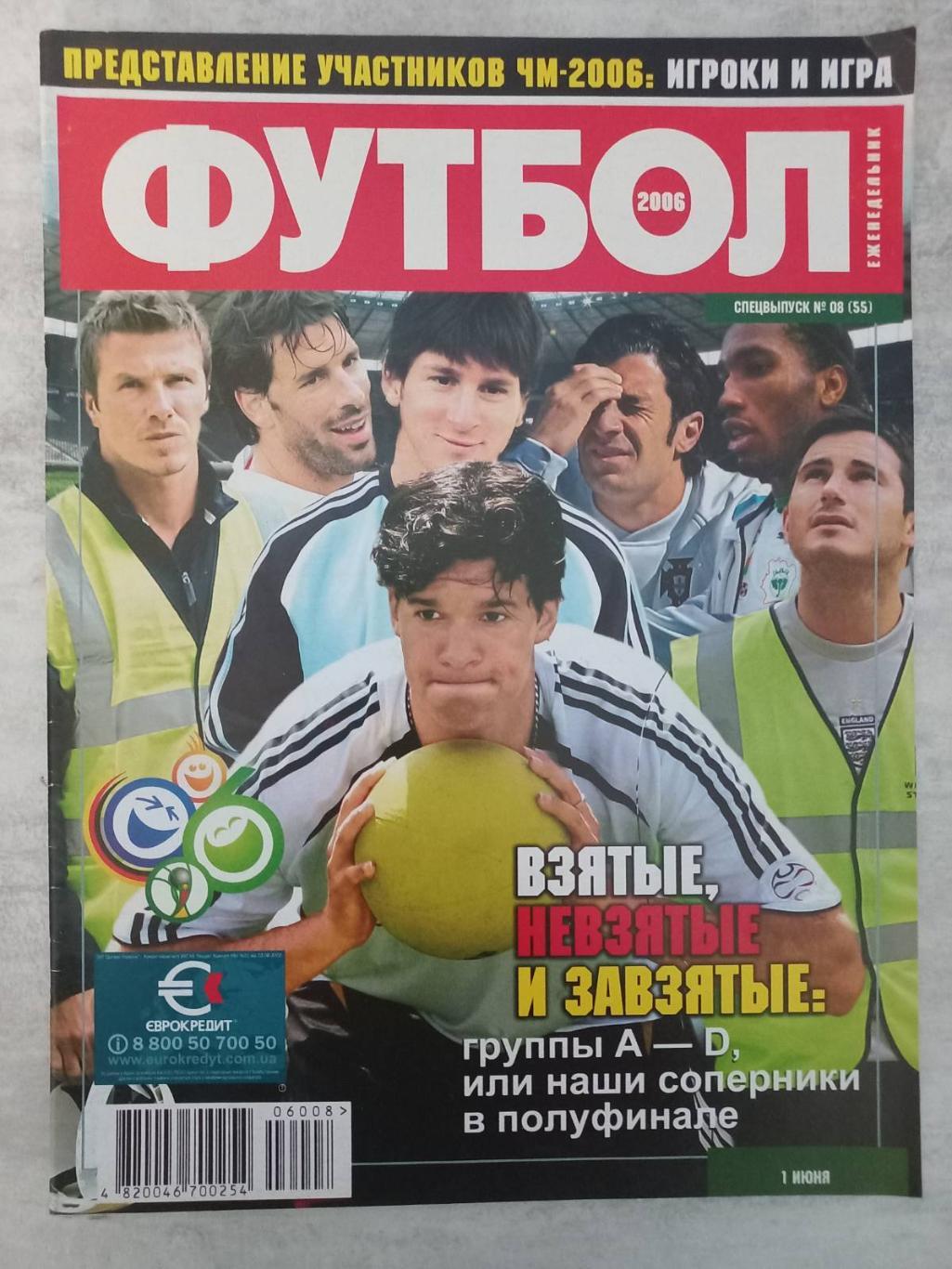 Журнал. Футбол. #08. 2006..
