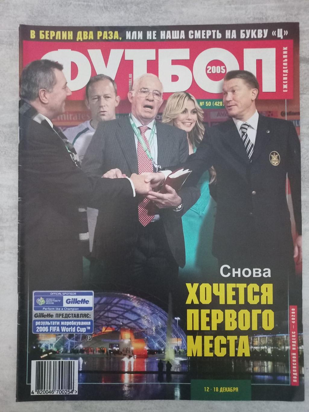 Журнал. футбол. #50. 2005..
