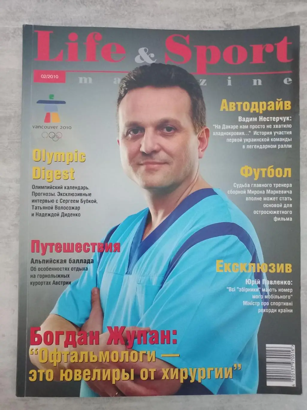 Журнал. Лайв спорт. Жупан..