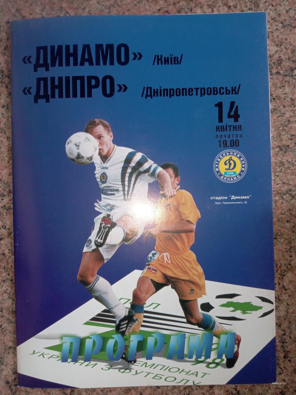 Динамо Київ - Дніпро Дніпропетровськ. 14.04.1998.#.м.