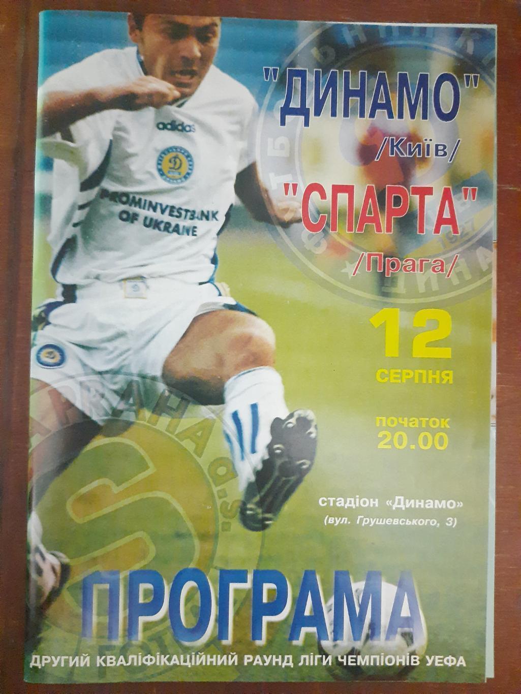 динамо київ- спарта прага. 1998.).м.