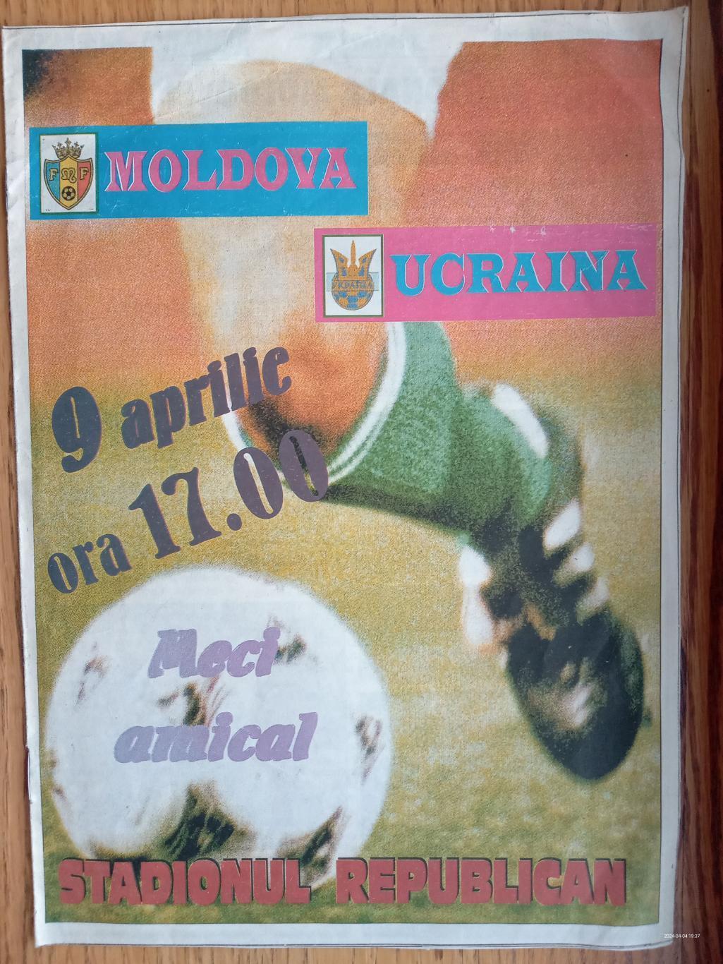 Молдова - Україна. 1996.#.м.