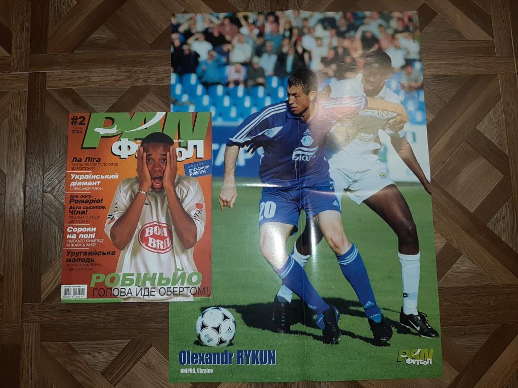 Журнал. Пан футбол. #2. 2004. Постер Рикун. Дніпро Дніпропетровськ.м