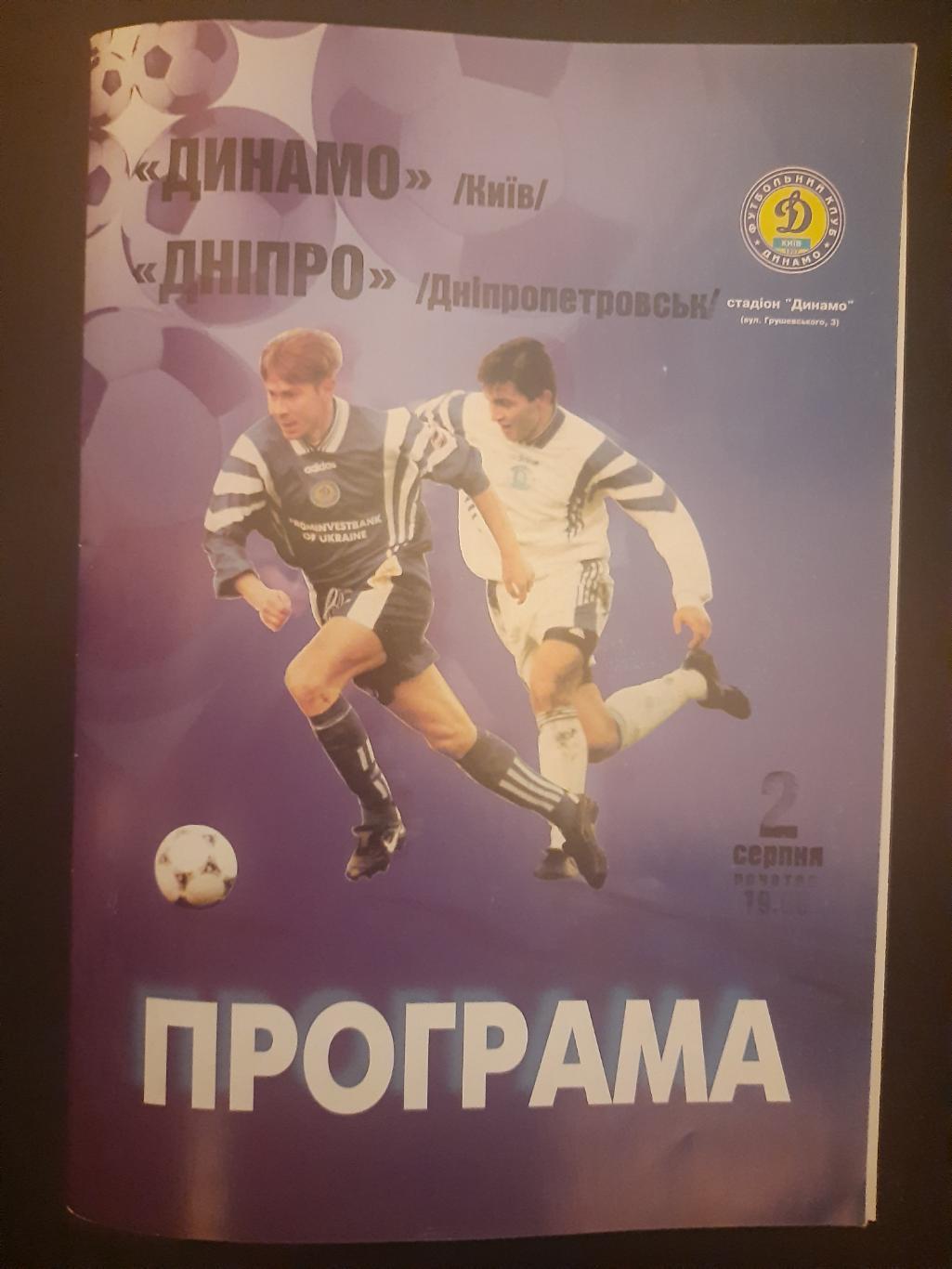 динамо київ- дніпро . 02.08.1998.).м.