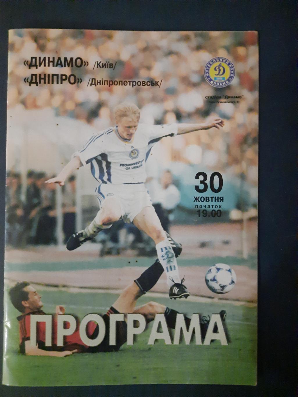 динамо київ- дніпро дніпропетровськ.30.0.1999.).м.