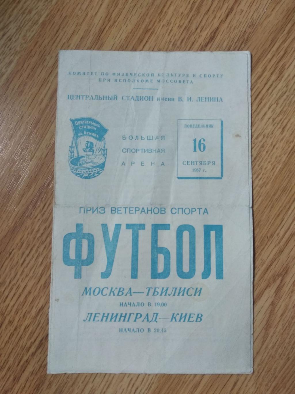 приз ветеранів спорту. ленінград- київ. 16.09.1957.).м.