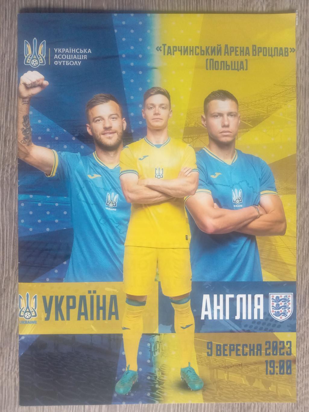 Україна - Англія. 09.09.2023.#.м.