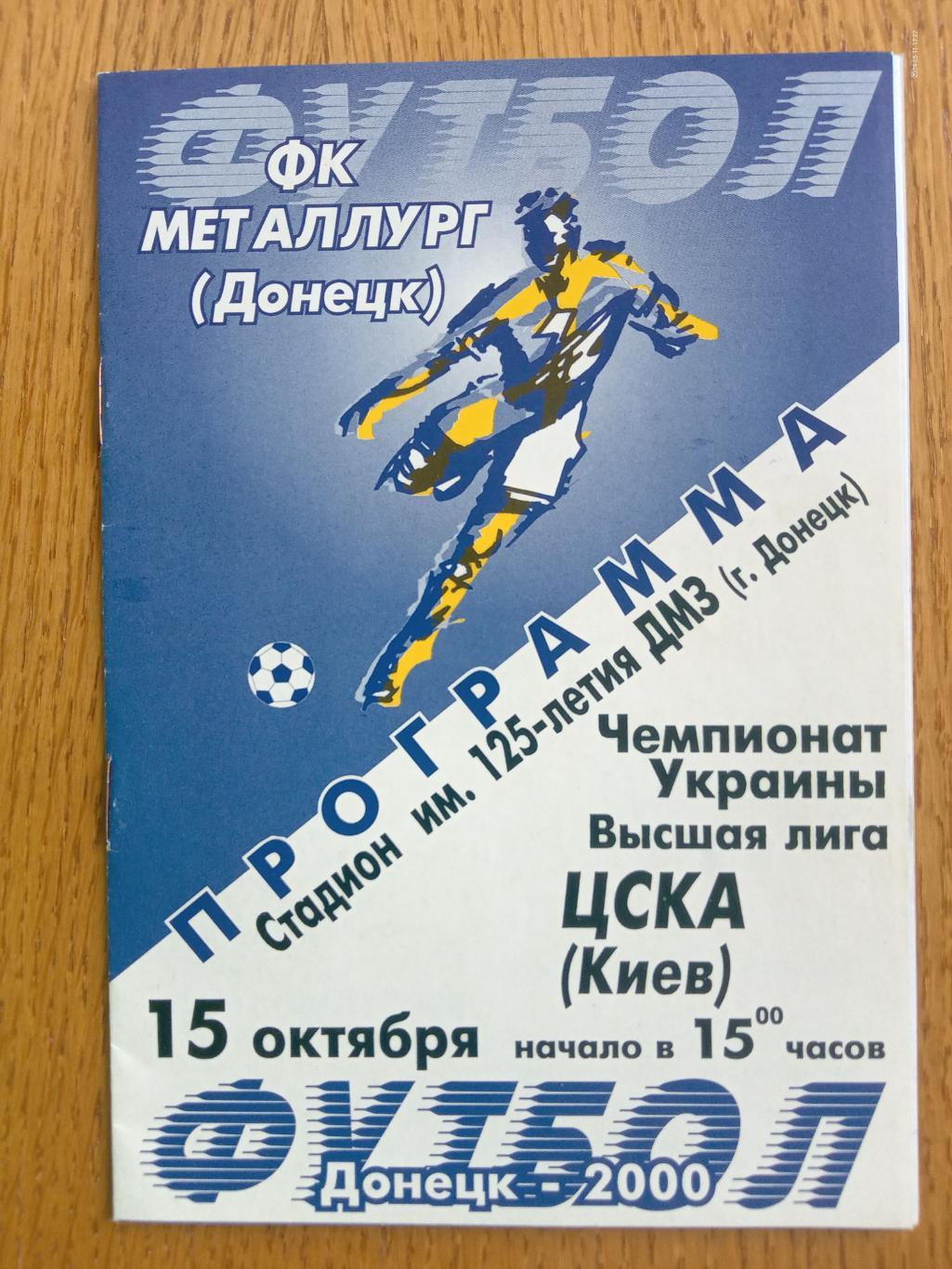 Металург Донецьк - ЦСКА Київ. 15.10.2000.#.м.