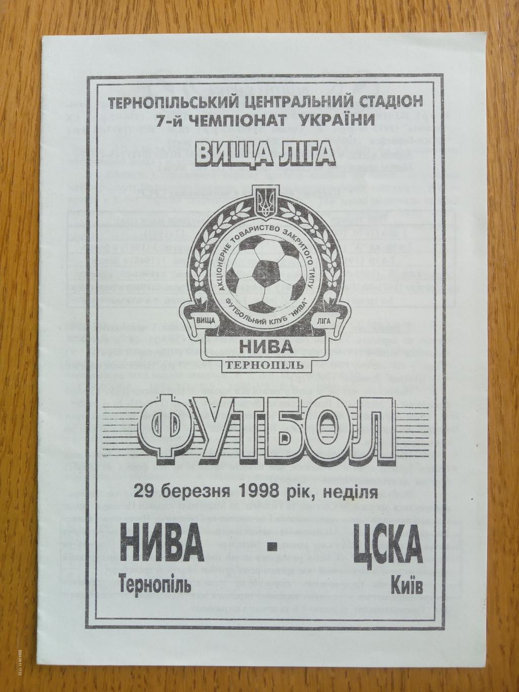 Нова Тернопіль - ЦСКА Київ. 29.03.1998.#.м.