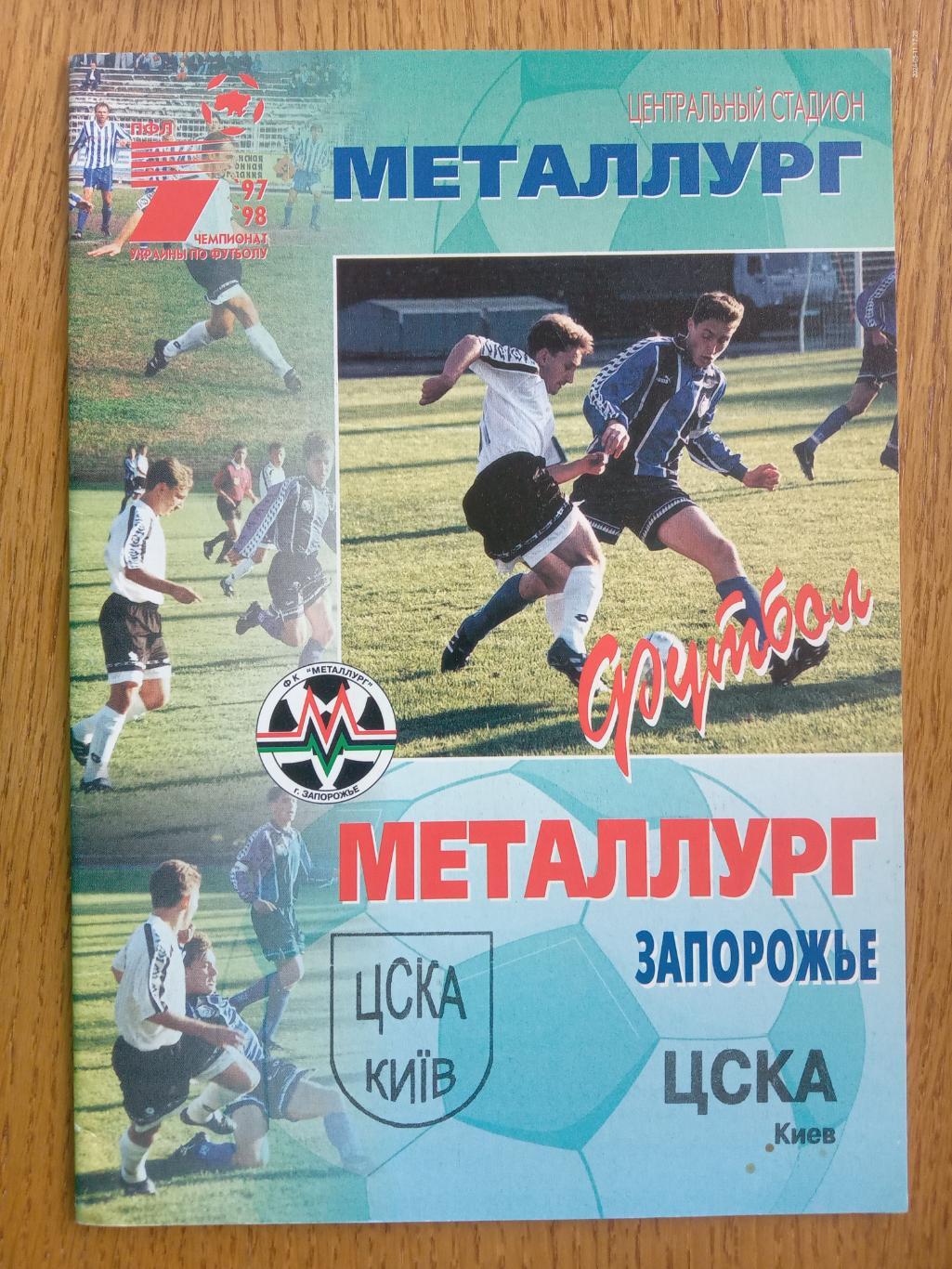Металург Запоріжжя - ЦСКА Київ. 1997/1998.#.м