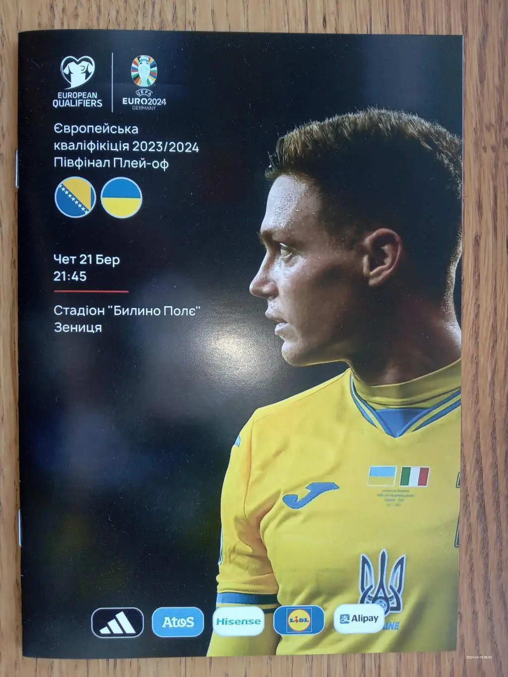 Боснія і Герцеговина - Україна. 2024.