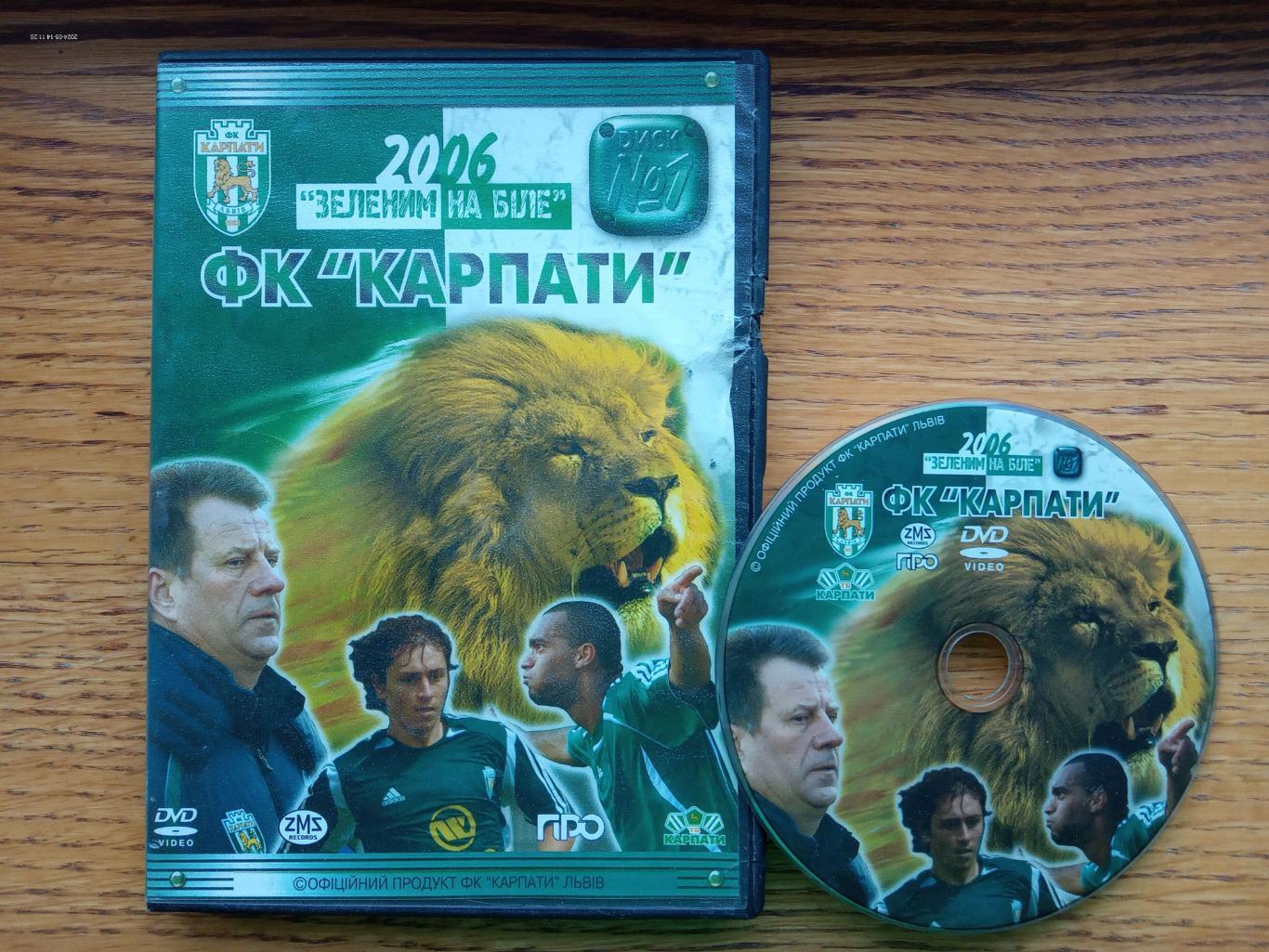 Диск. Карпати Львів. 2006.м.