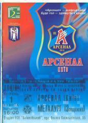 Арсенал Київ - Металург Запоріжжя. 01.04.2006.#.м.