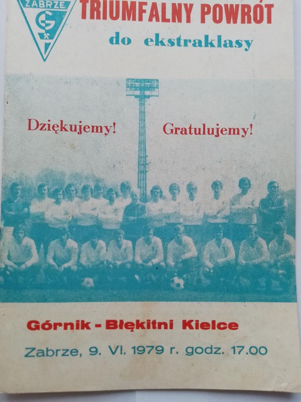 Польща. Гурнік Забже - Блакітнє кієльце. 09.06.1979.к.