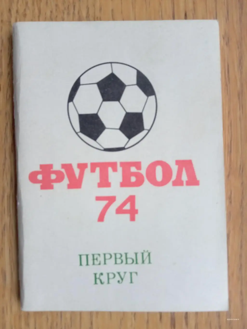 Довідник -календар. 1974.#.м.